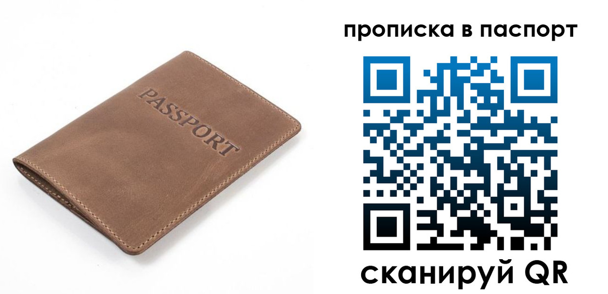 прописка паспорт в Минусинске