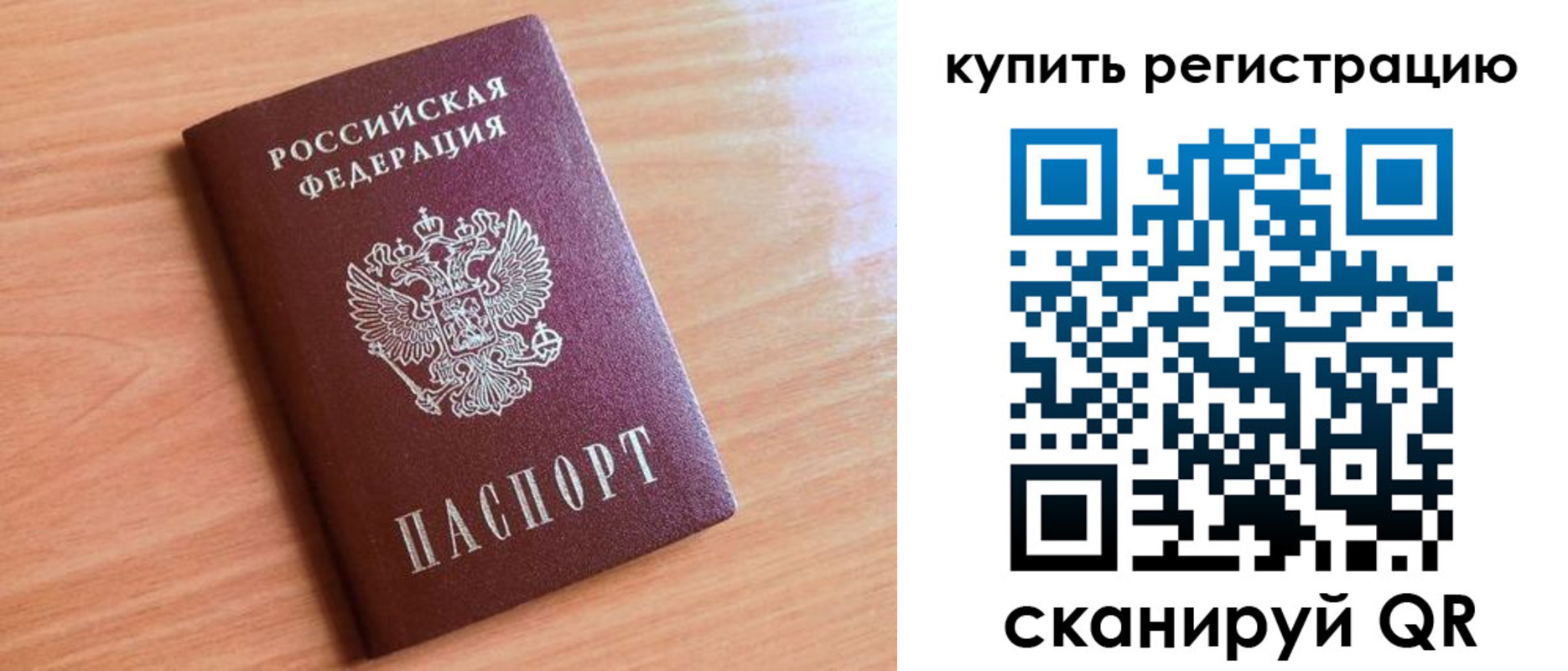 временная регистрация недорого в Минусинске