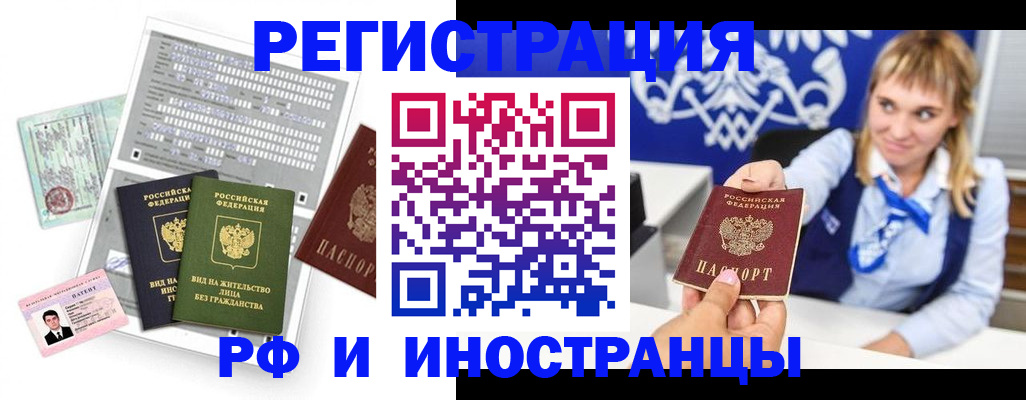 прописка ребенка в Минусинске