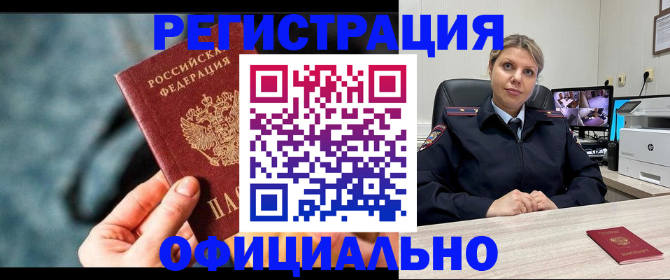 временная регистрация купить в Минусинске