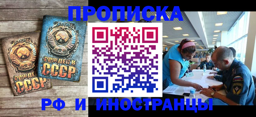 прописка для кредита в Минусинске