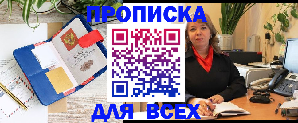 прописка ребенка в Минусинске